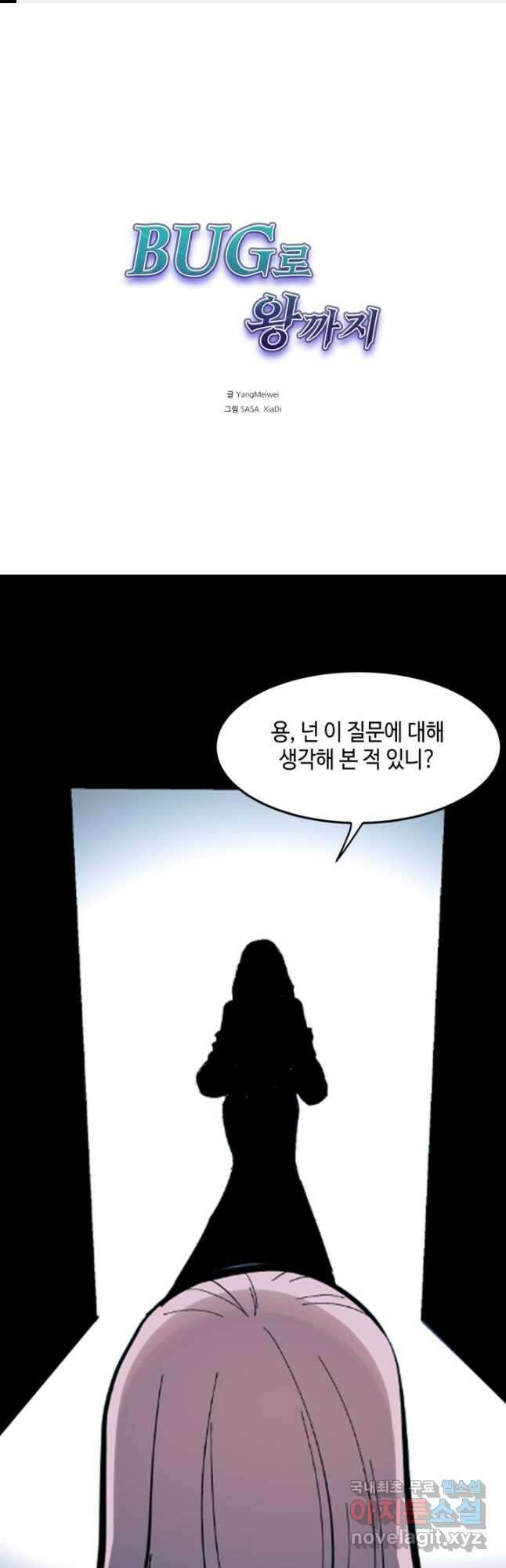 버그로 왕까지 89화 1