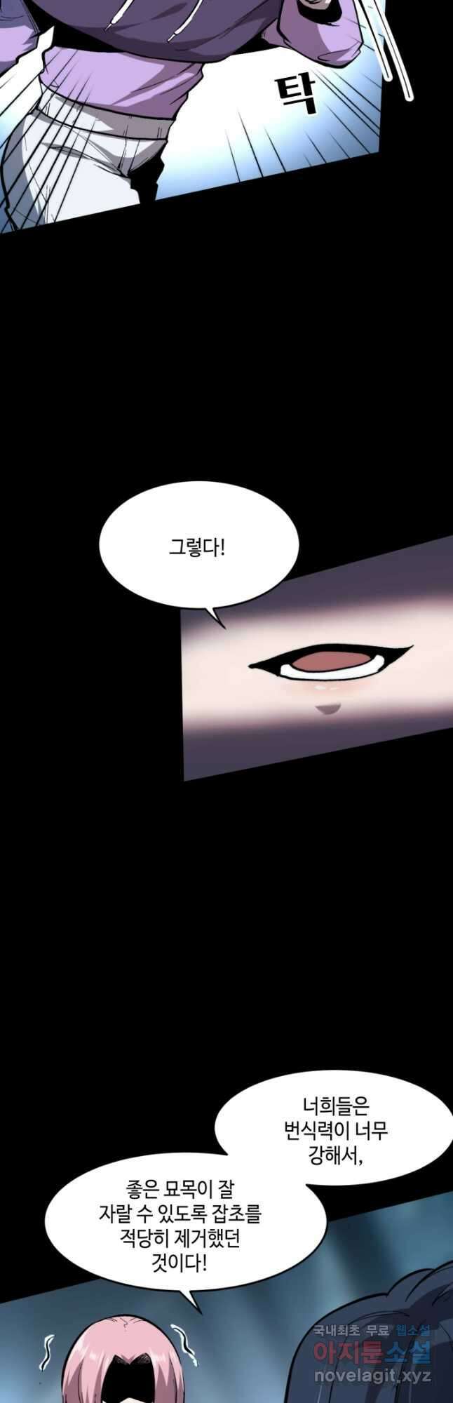 버그로 왕까지 89화 14