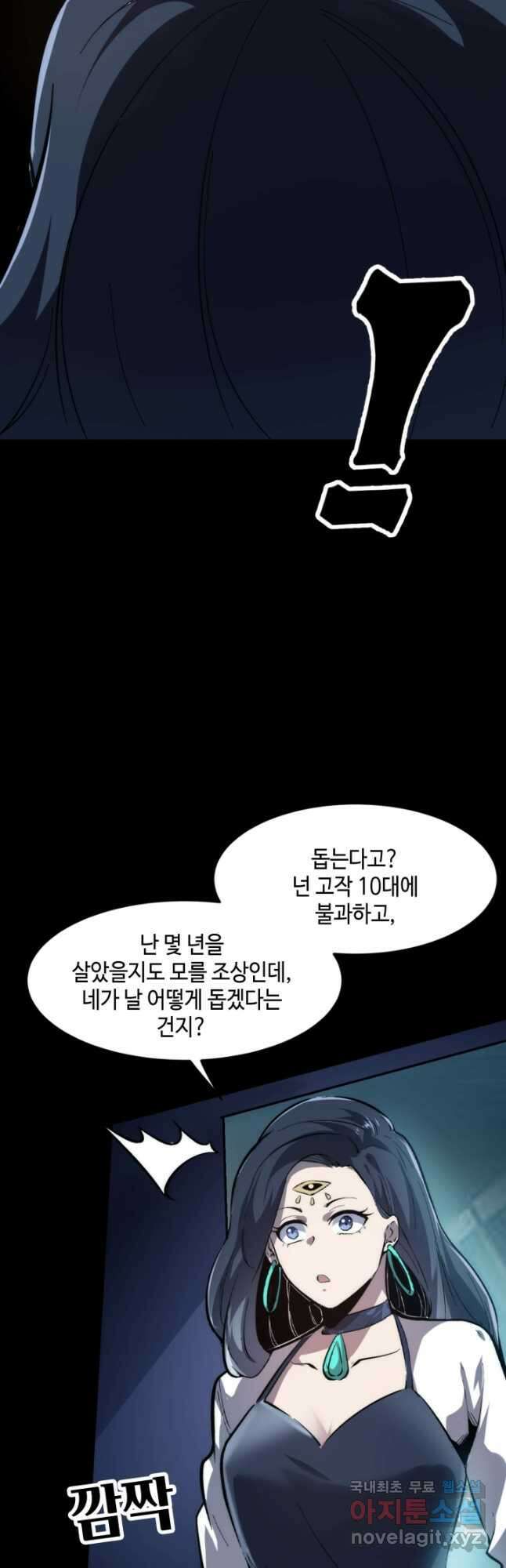 버그로 왕까지 89화 20
