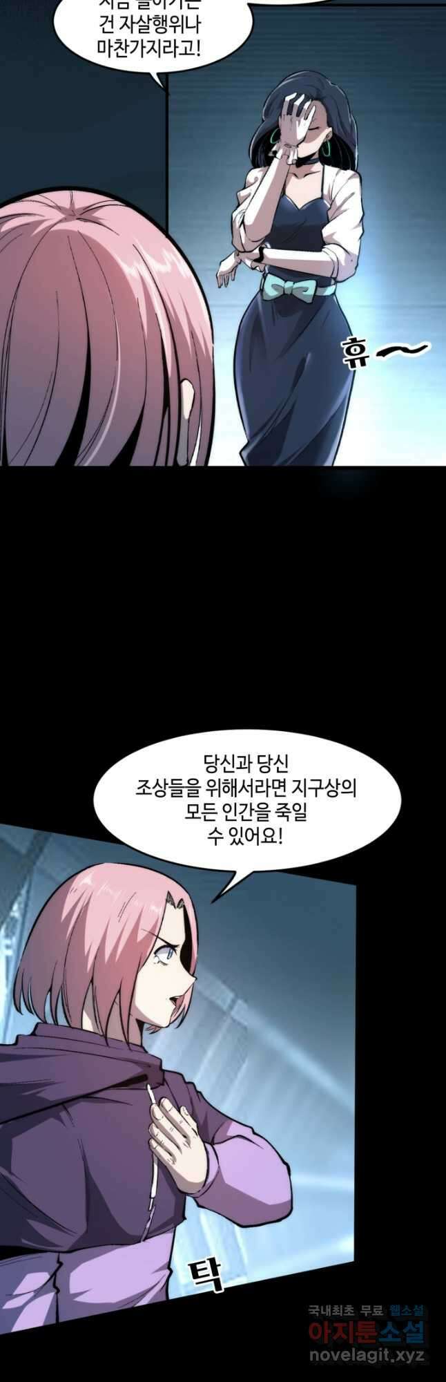 버그로 왕까지 89화 23