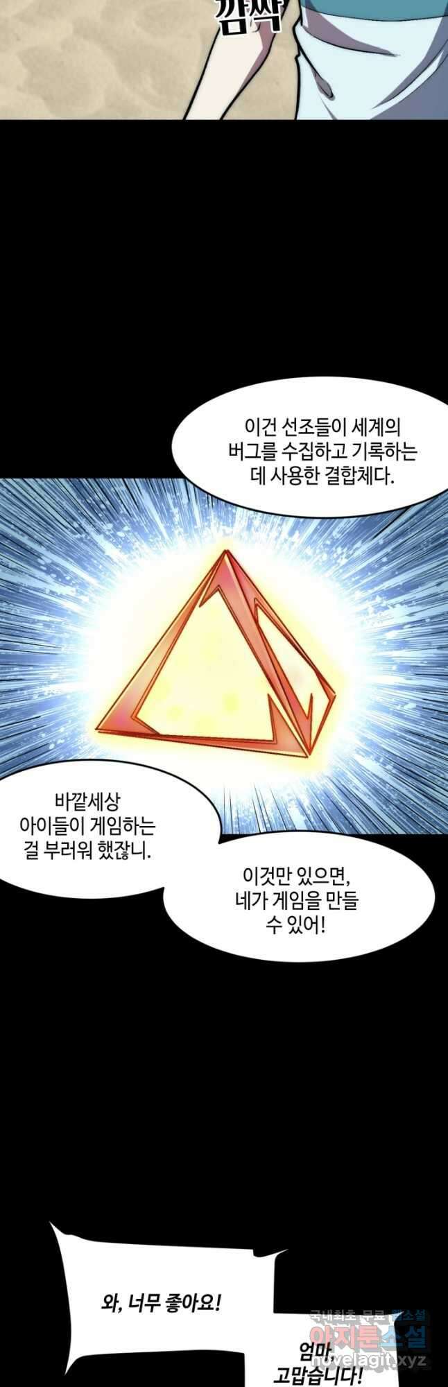 버그로 왕까지 89화 35