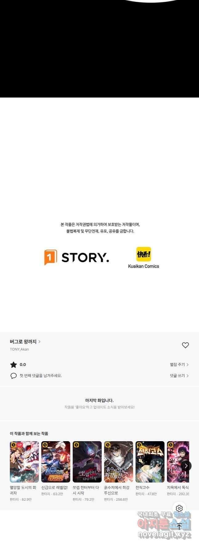 버그로 왕까지 89화 43