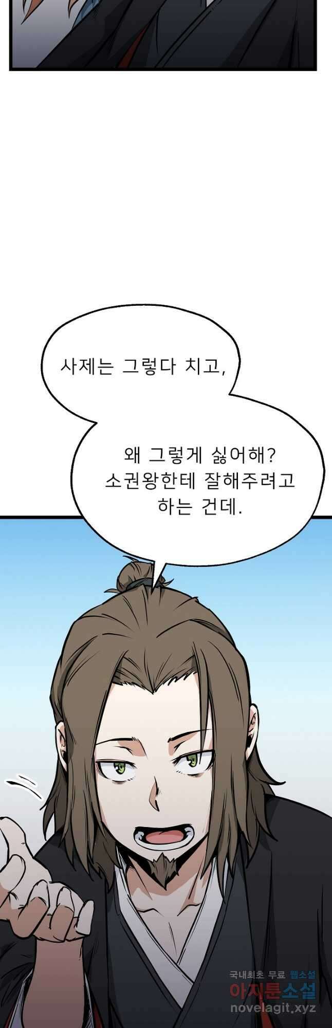 강호 아포칼립스 18화 3