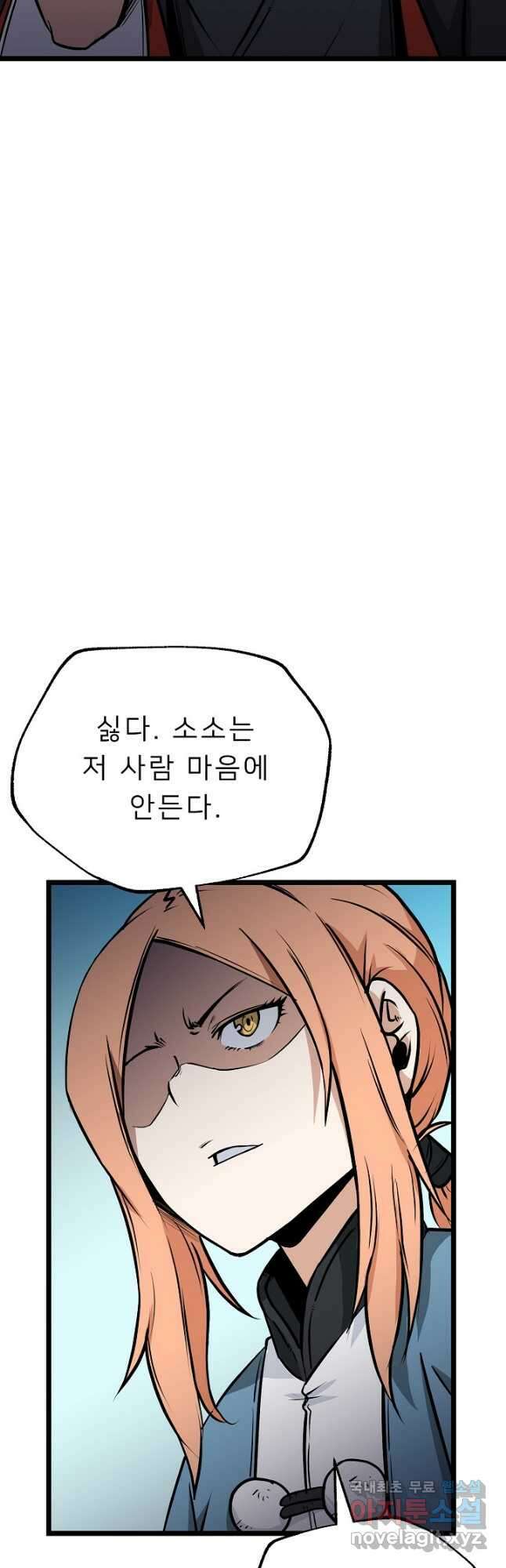 강호 아포칼립스 18화 4