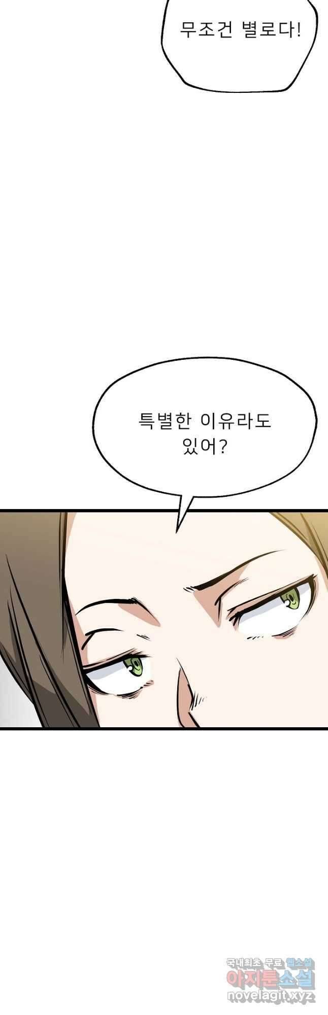 강호 아포칼립스 18화 5