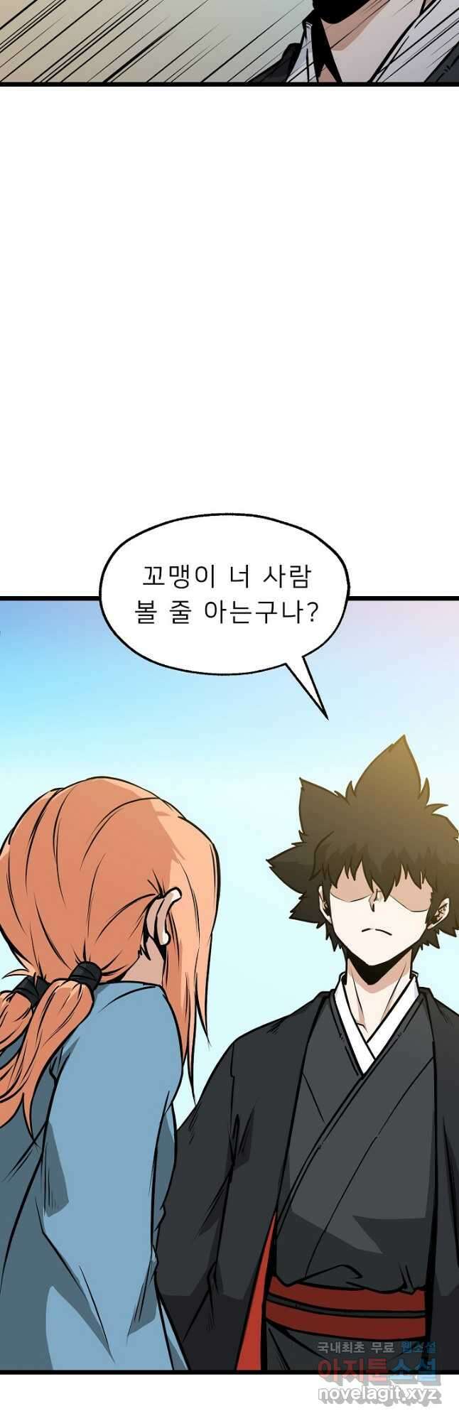 강호 아포칼립스 18화 9