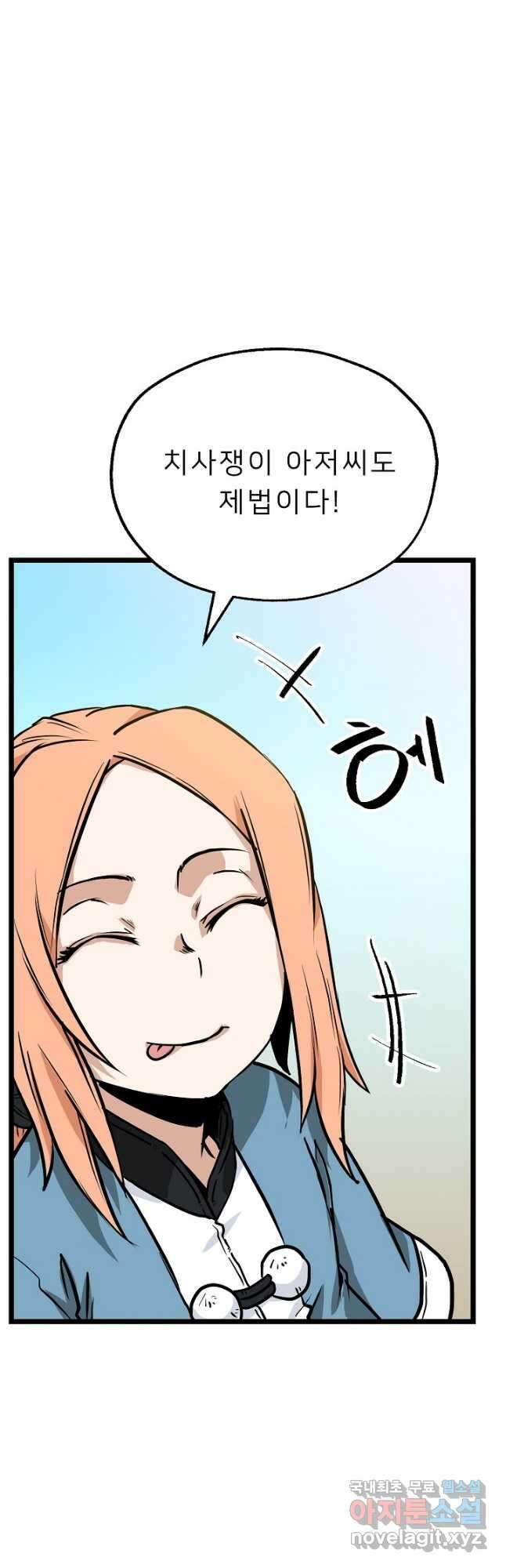 강호 아포칼립스 18화 10