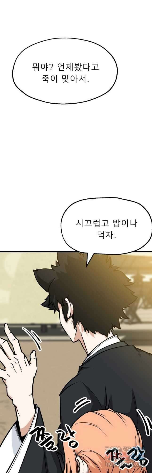 강호 아포칼립스 18화 11
