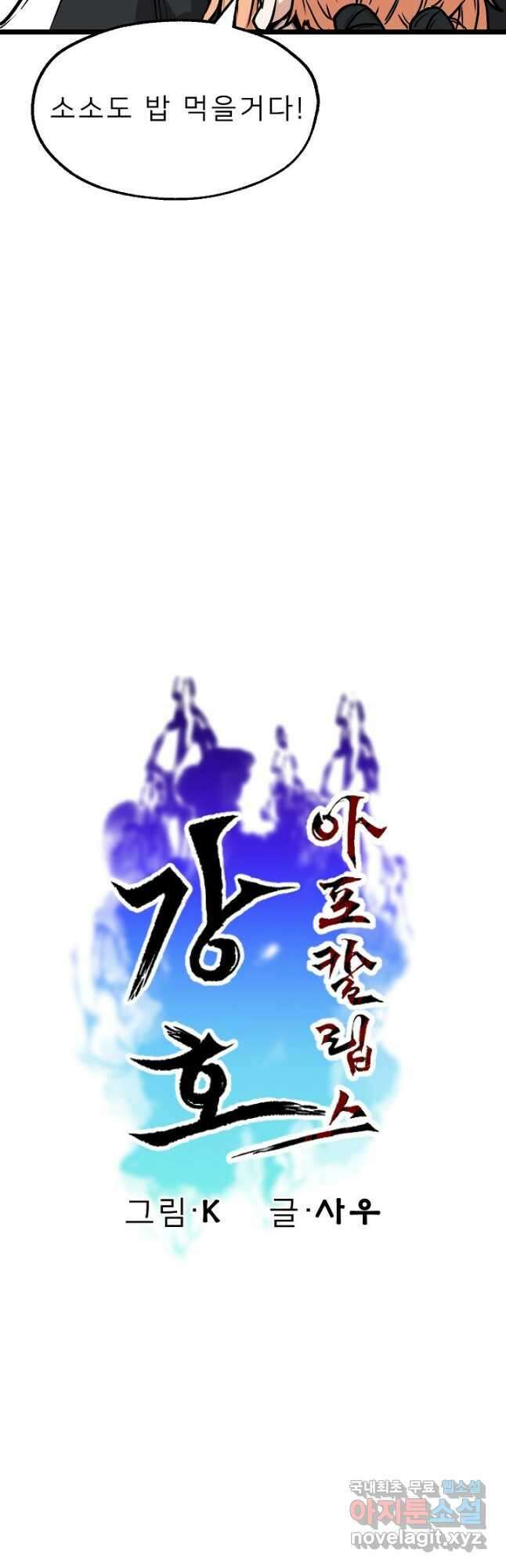 강호 아포칼립스 18화 12