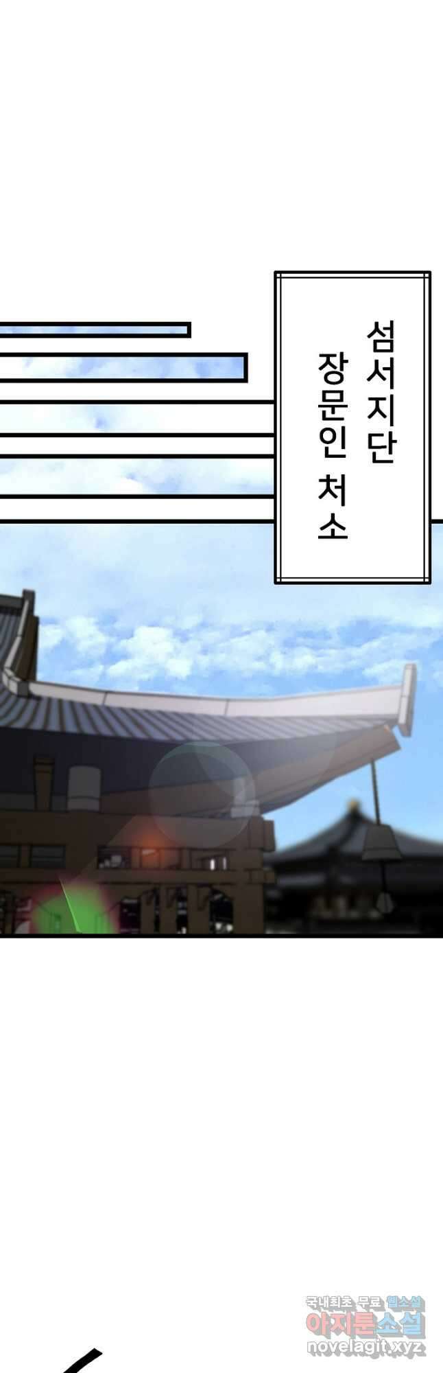강호 아포칼립스 18화 13