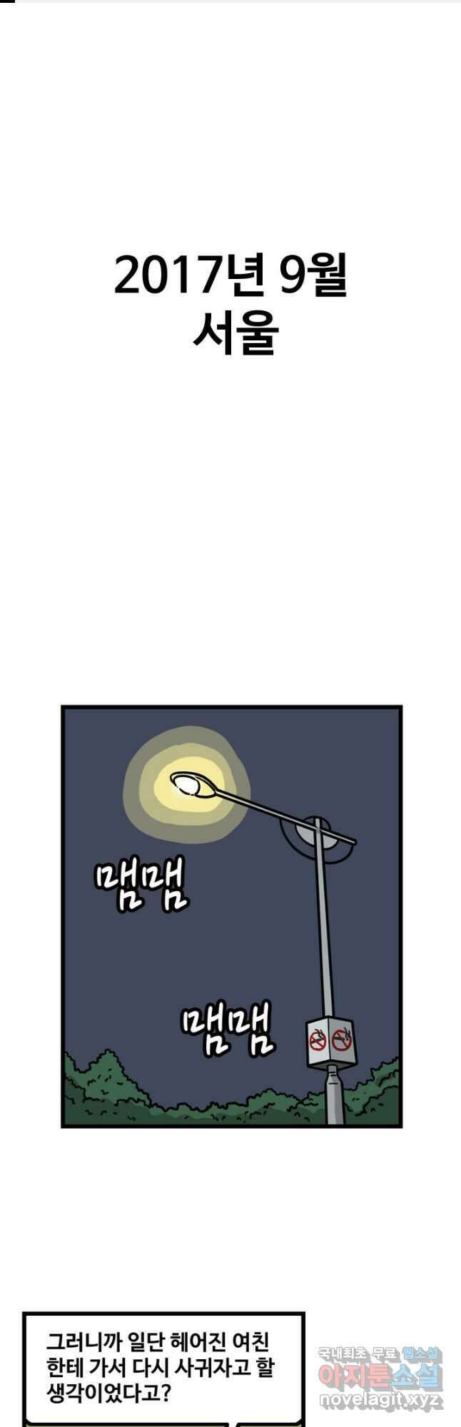 프로야구생존기 354화 1