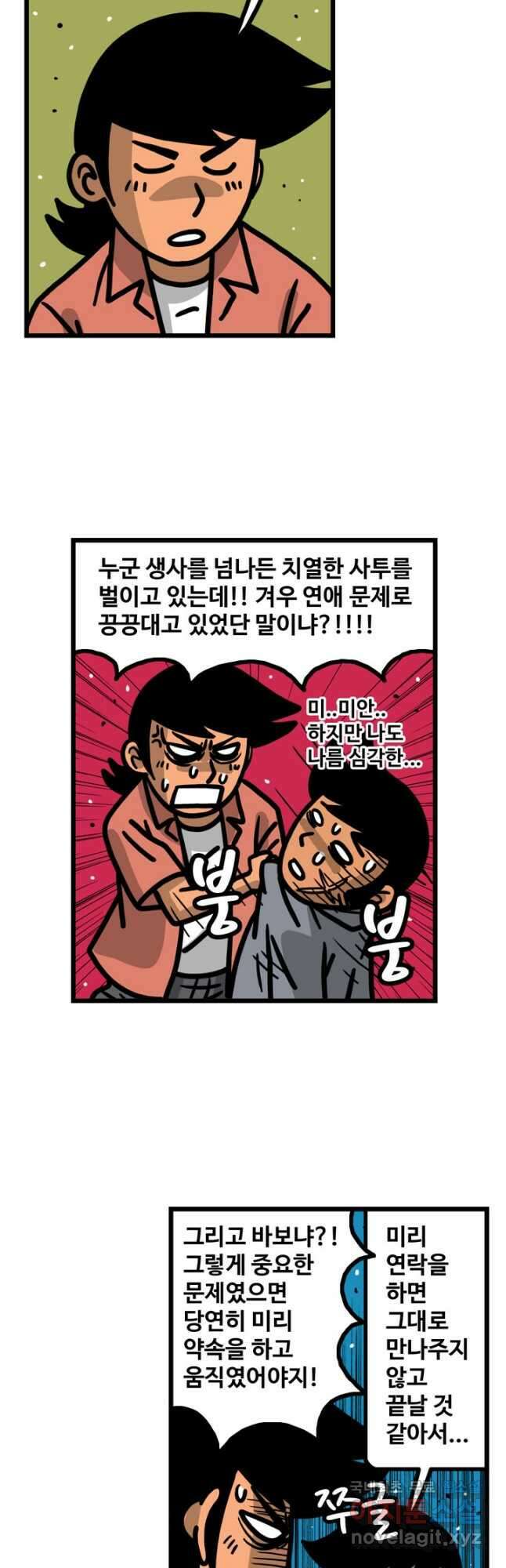 프로야구생존기 354화 2