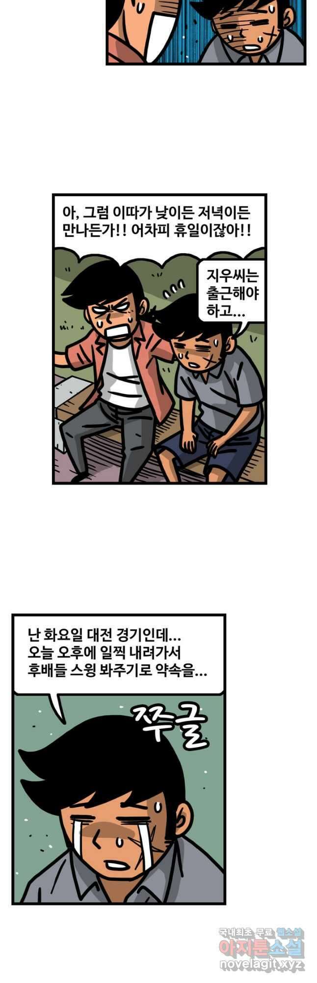 프로야구생존기 354화 3