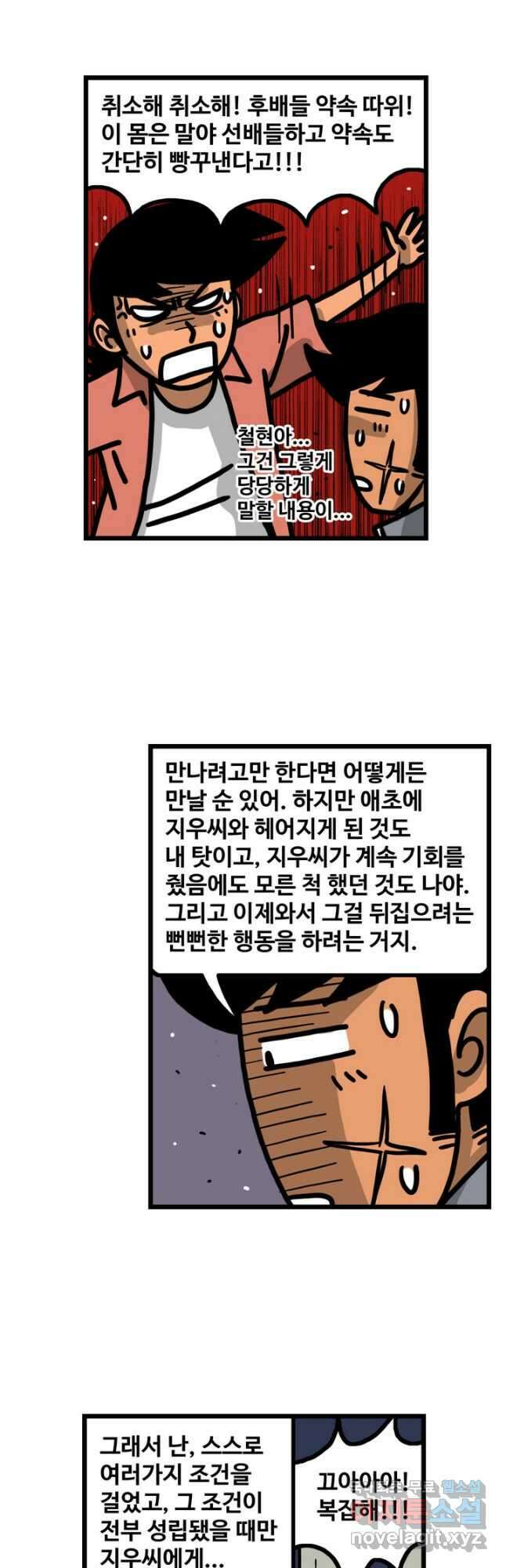 프로야구생존기 354화 4