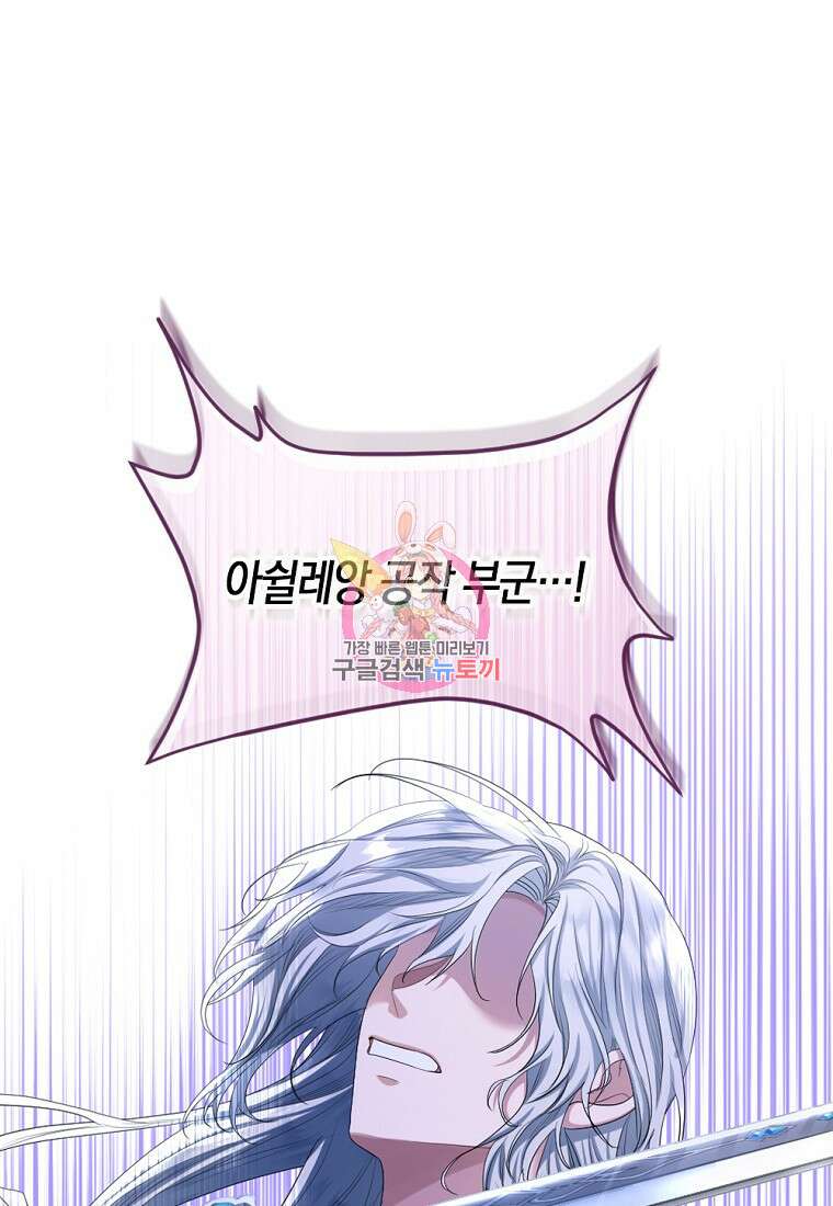 아쉴레앙 공작의 계약 결혼 68화 1