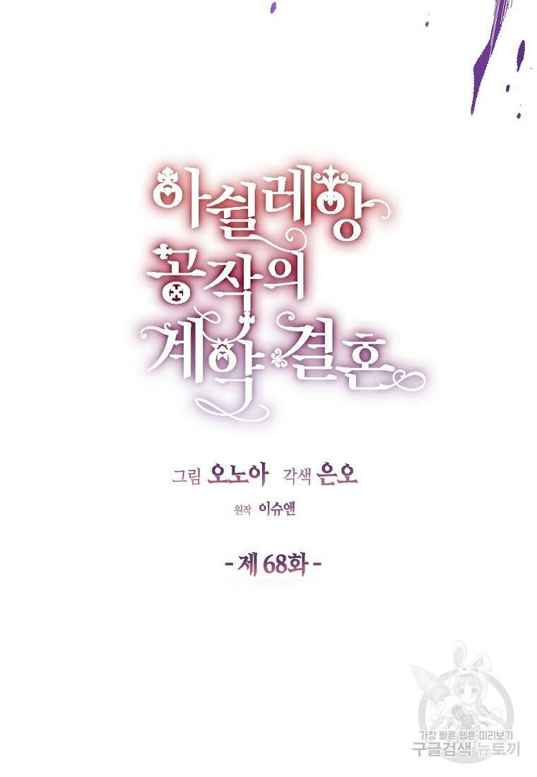 아쉴레앙 공작의 계약 결혼 68화 5