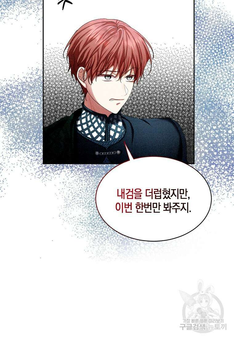 아쉴레앙 공작의 계약 결혼 68화 10