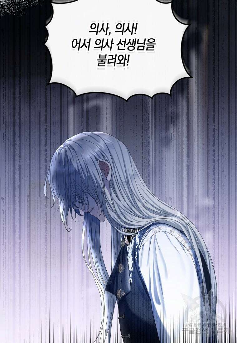 아쉴레앙 공작의 계약 결혼 68화 12