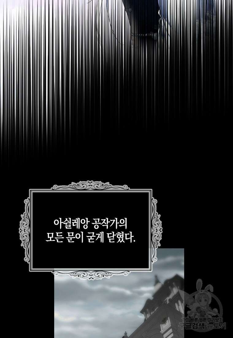 아쉴레앙 공작의 계약 결혼 68화 13