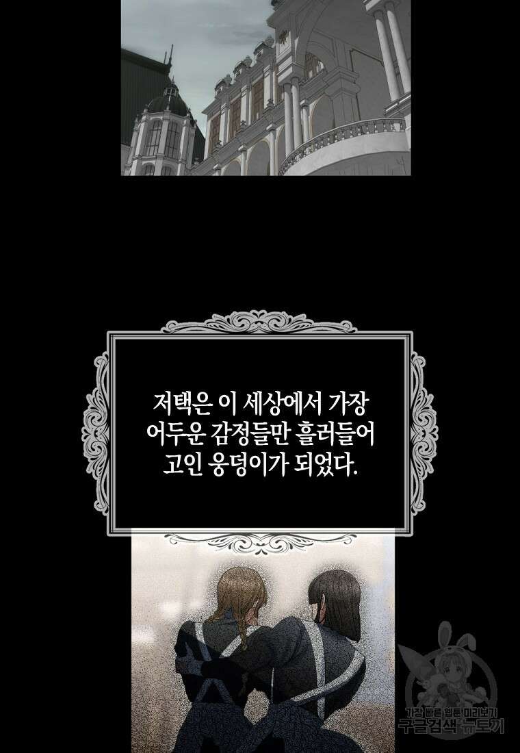 아쉴레앙 공작의 계약 결혼 68화 14