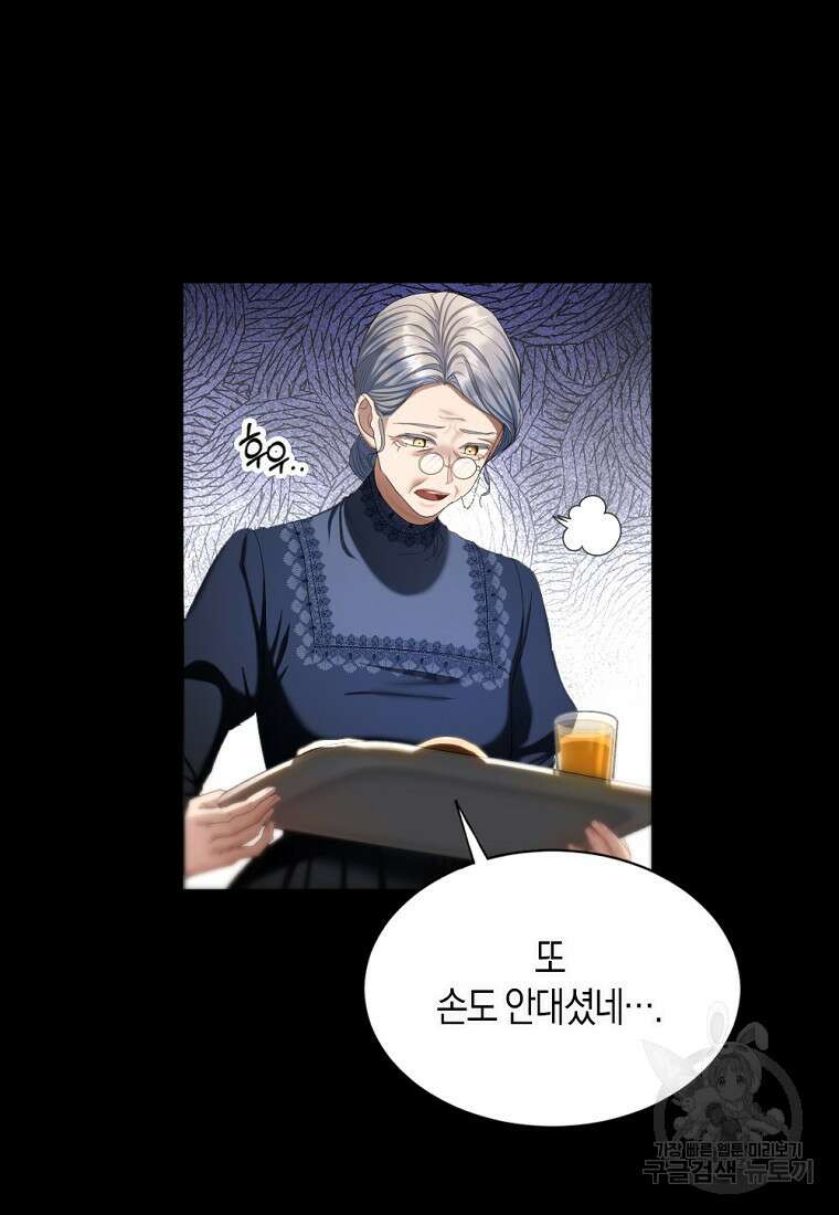아쉴레앙 공작의 계약 결혼 68화 16