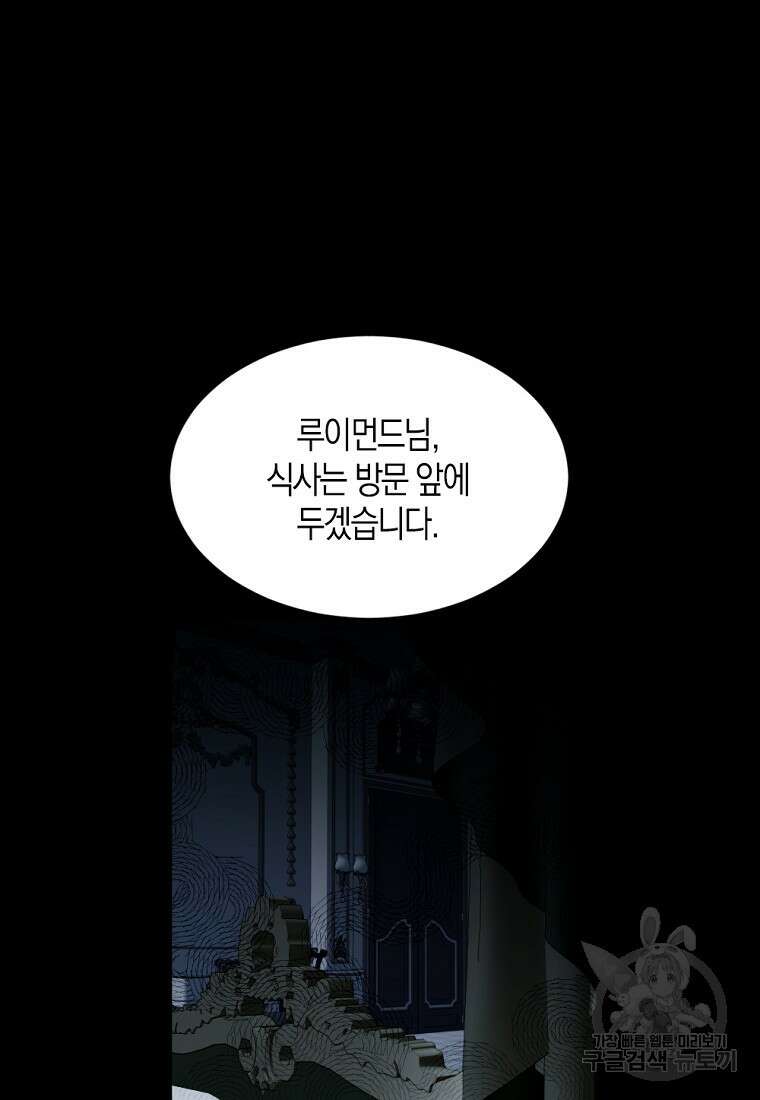 아쉴레앙 공작의 계약 결혼 68화 17