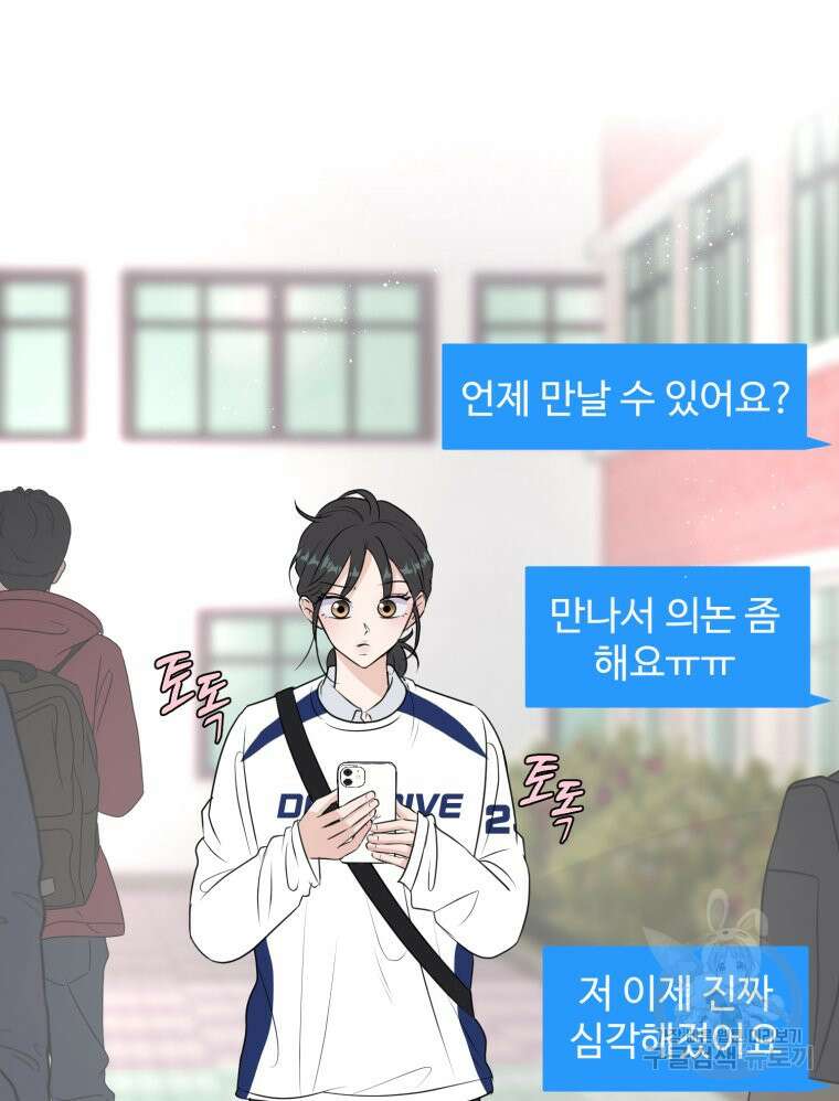 스포주의 하이틴 17화 4