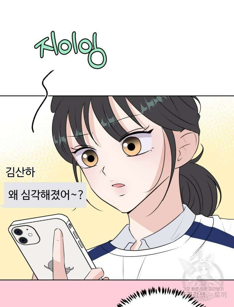 스포주의 하이틴 17화 6