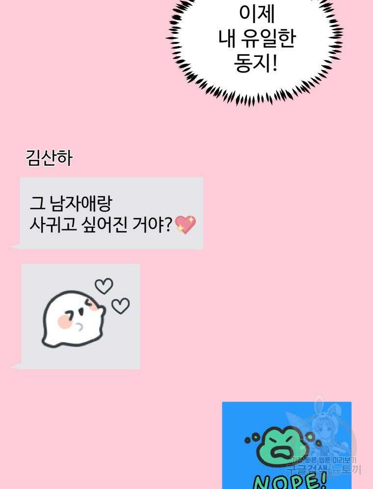 스포주의 하이틴 17화 7