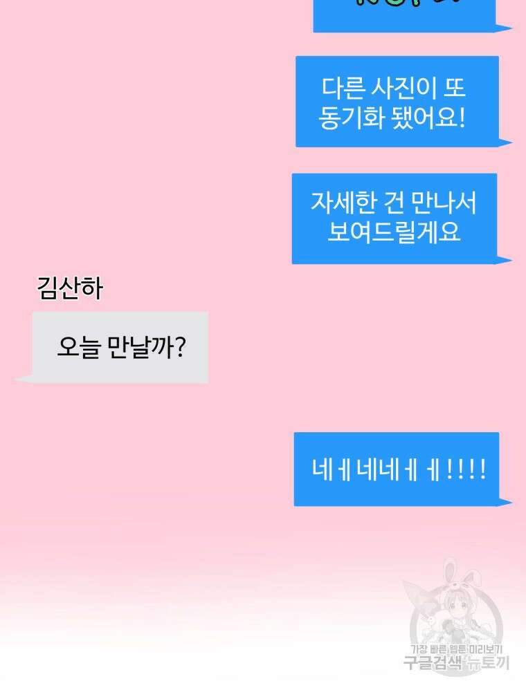 스포주의 하이틴 17화 8