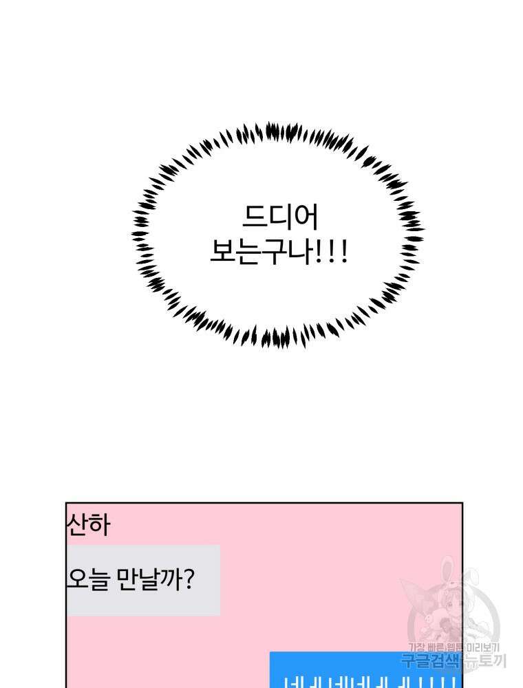스포주의 하이틴 17화 9