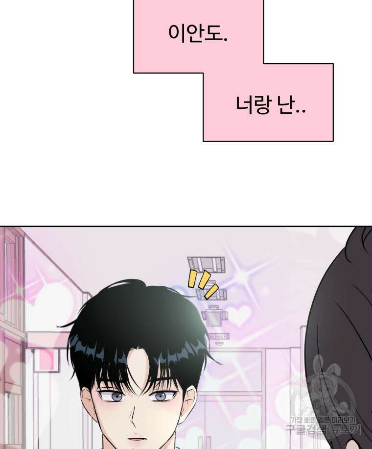 스포주의 하이틴 17화 19
