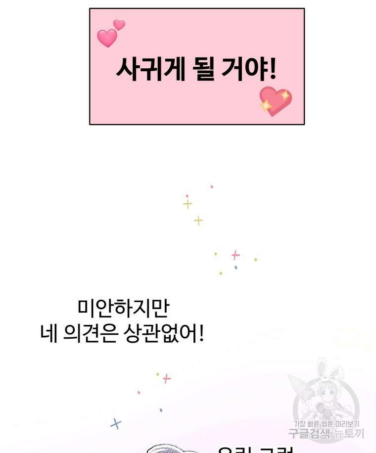 스포주의 하이틴 17화 21