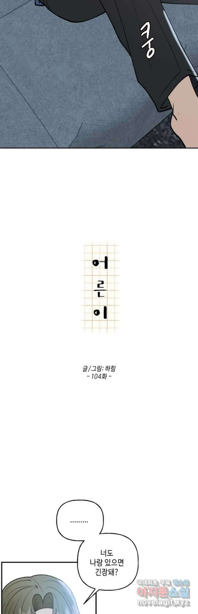 어른이 104화 2