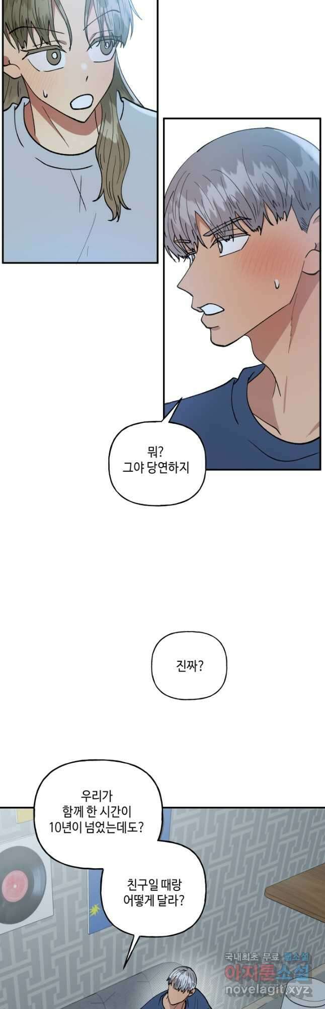 어른이 104화 3