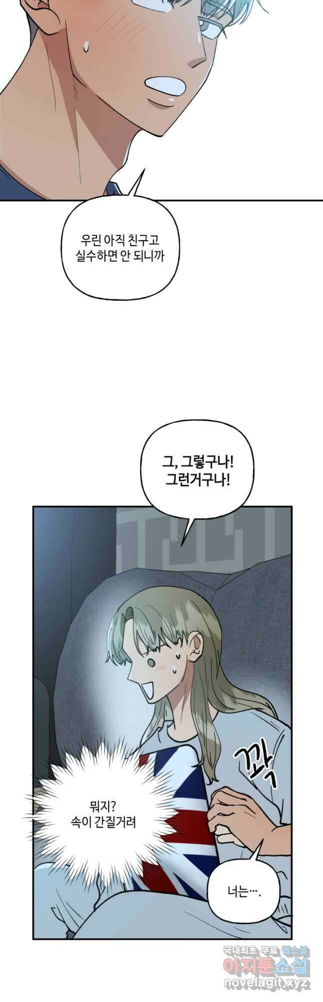 어른이 104화 7
