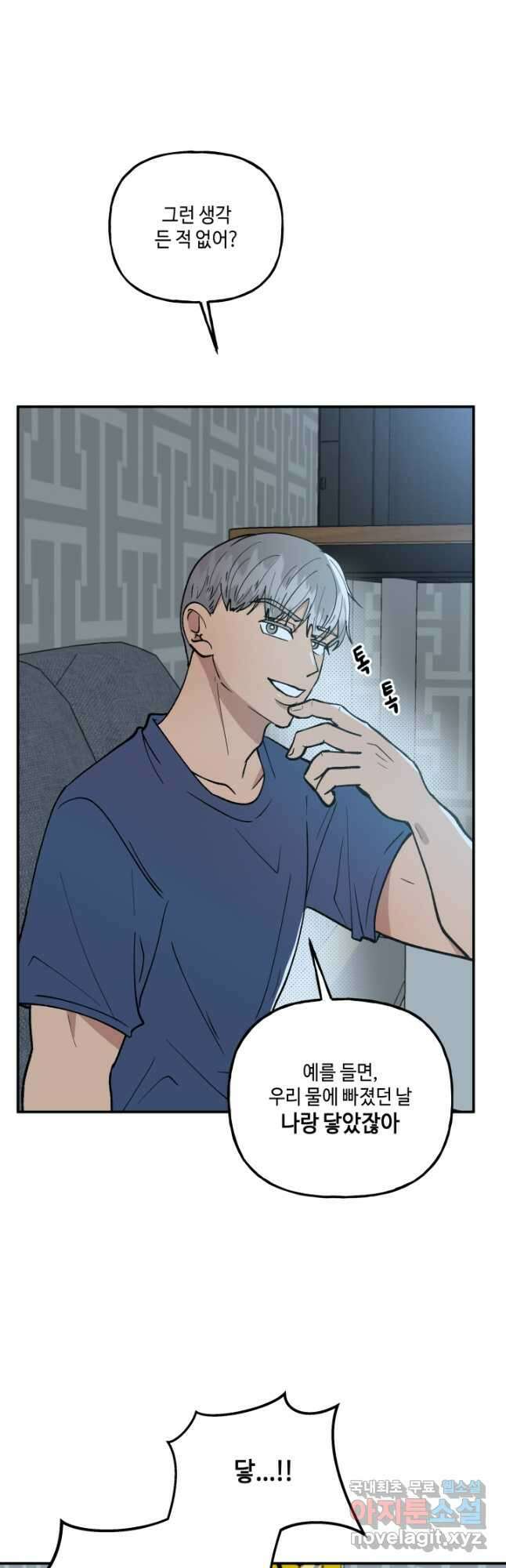 어른이 104화 8