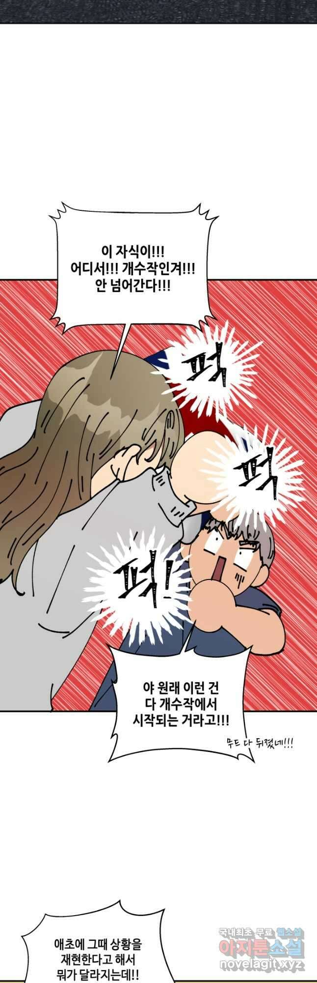 어른이 104화 14