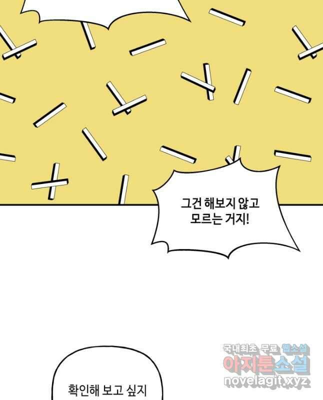 어른이 104화 15