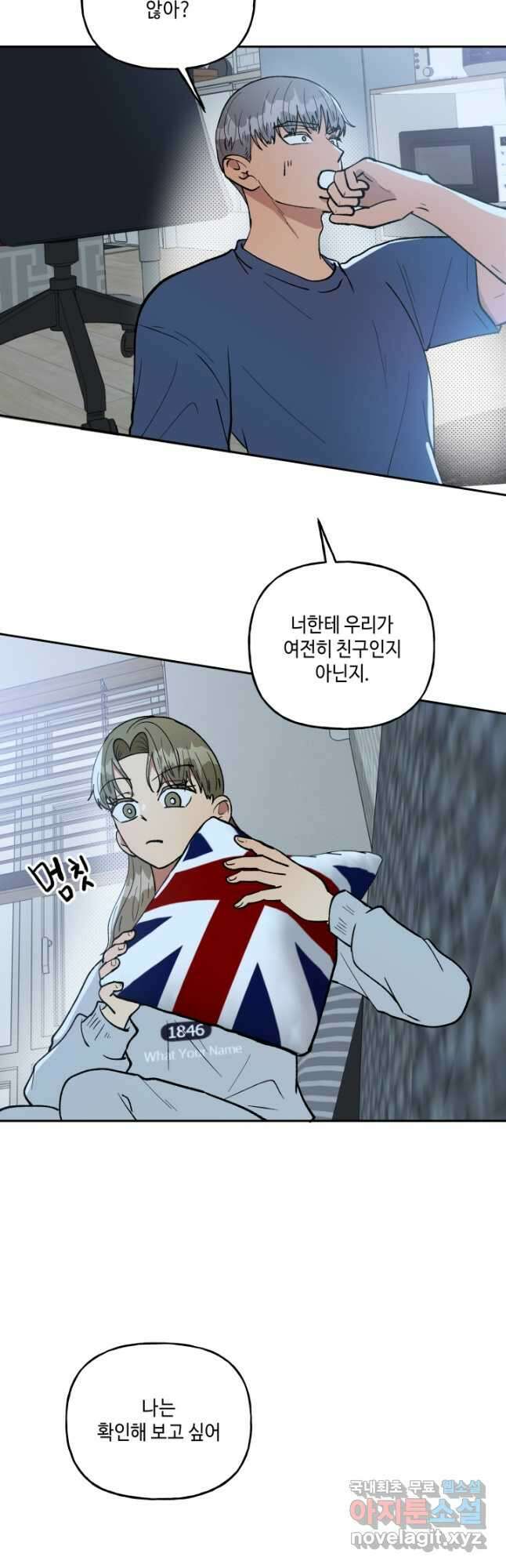 어른이 104화 16