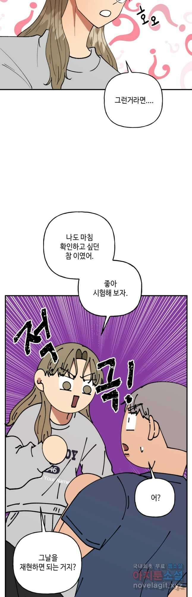 어른이 104화 18