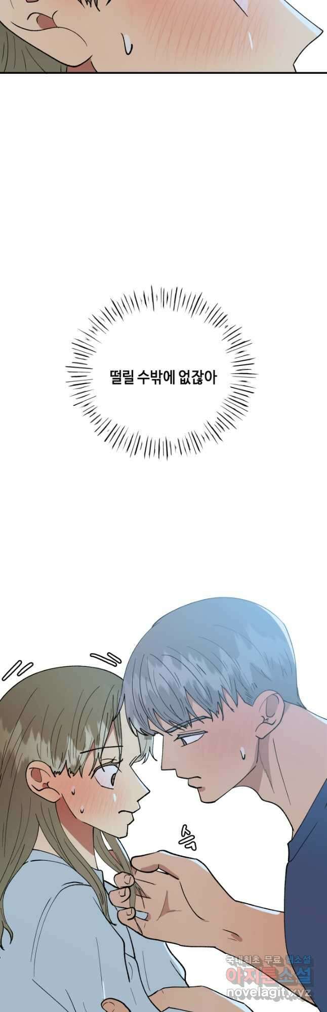 어른이 104화 27