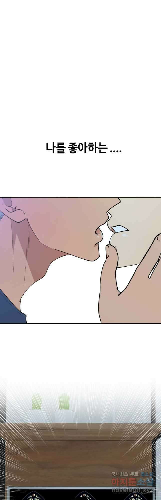 어른이 104화 32