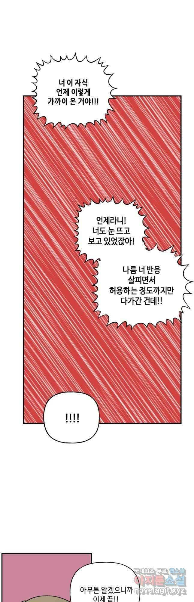 어른이 104화 35