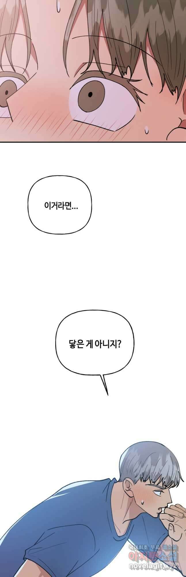 어른이 104화 38