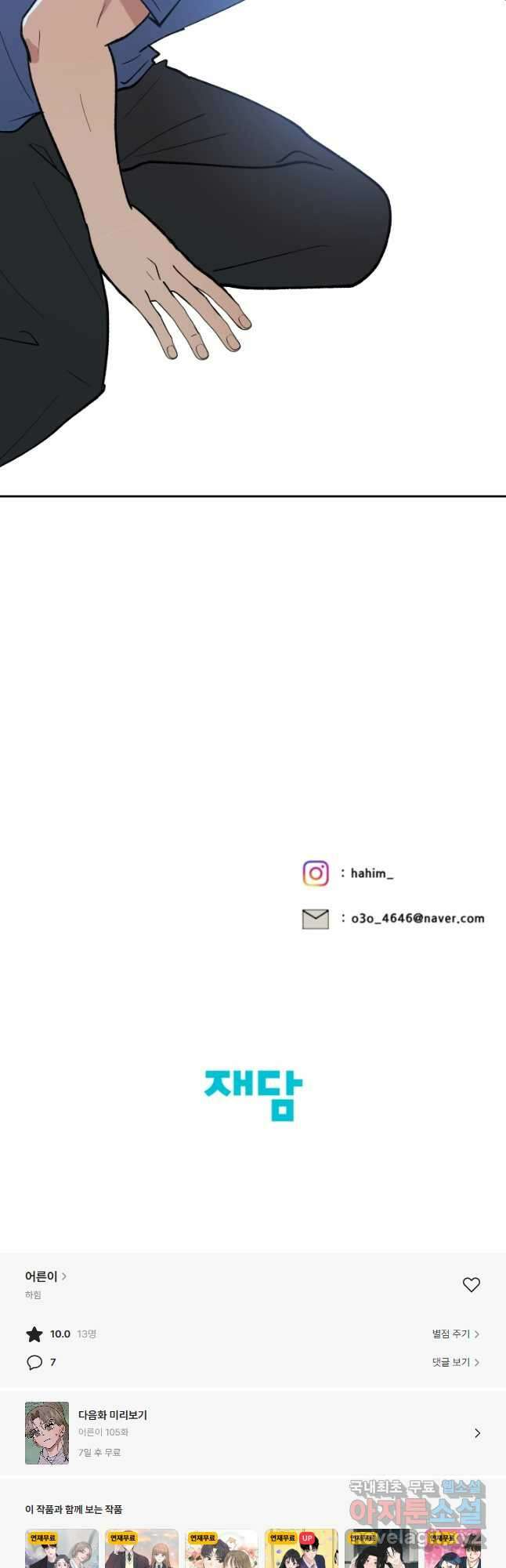어른이 104화 39
