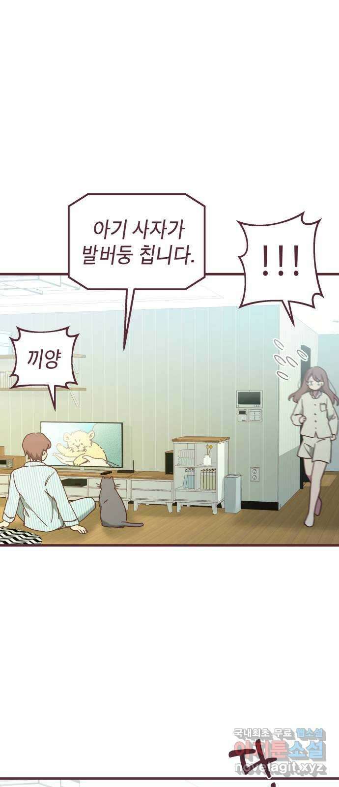 너에게 입덕중 38화 5