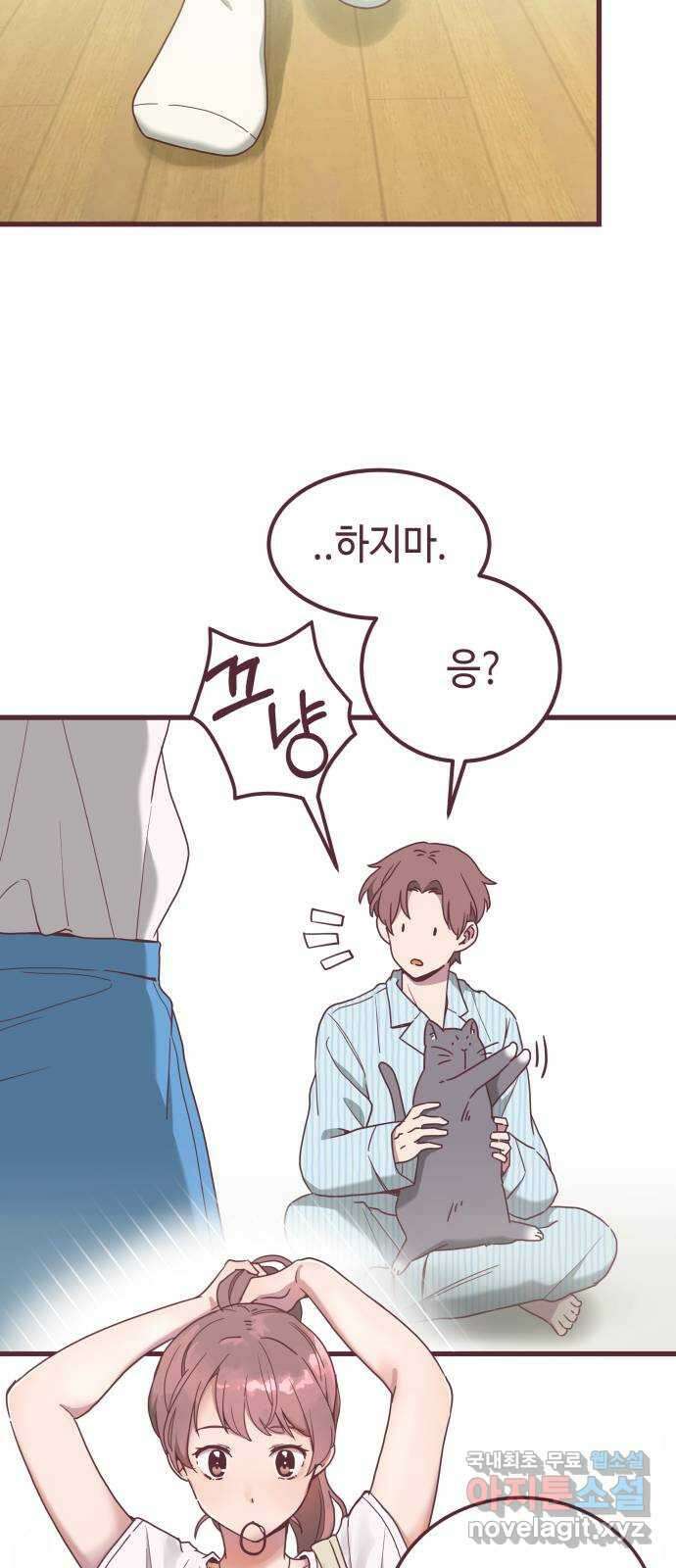 너에게 입덕중 38화 7