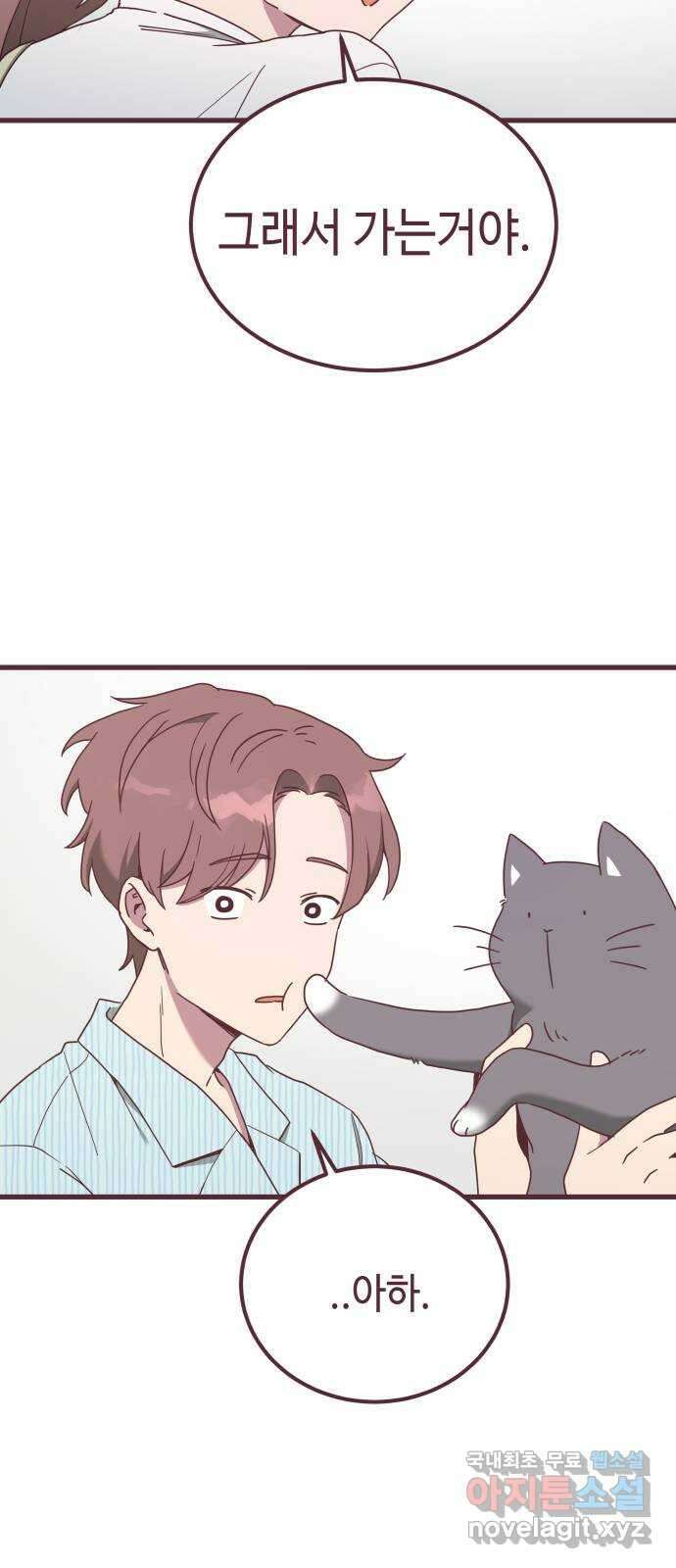 너에게 입덕중 38화 10
