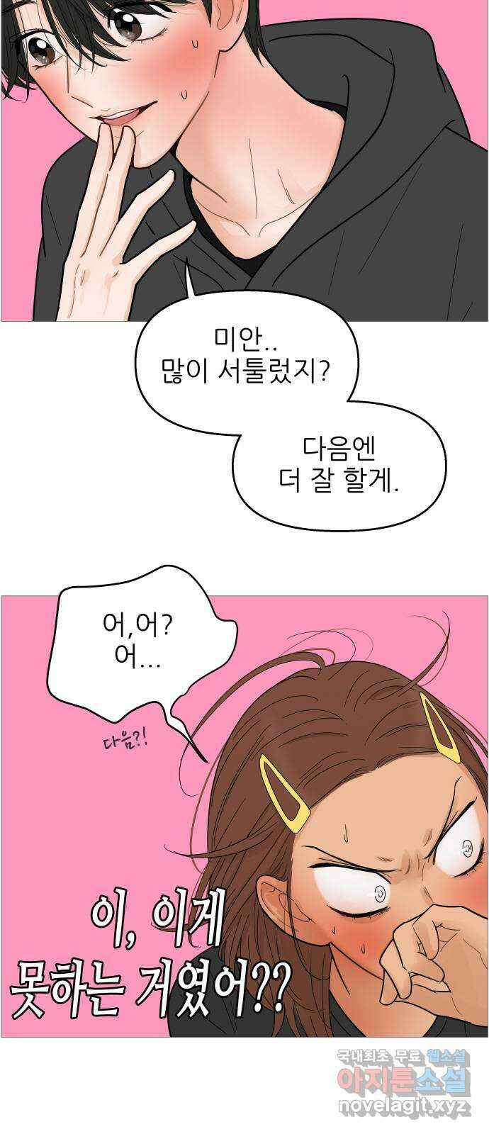 너의 미소가 함정 117화 6